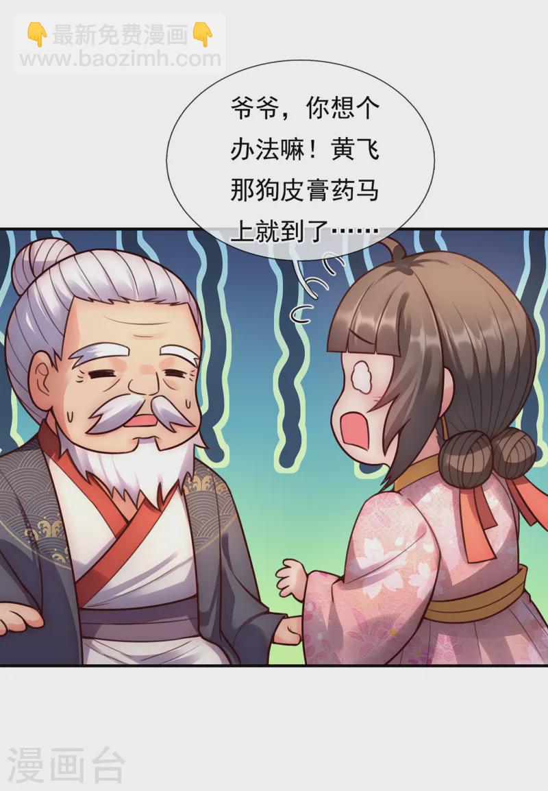 第40话 恭迎师尊，共商婚事31
