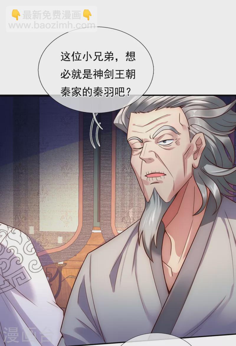 第40话 恭迎师尊，共商婚事42