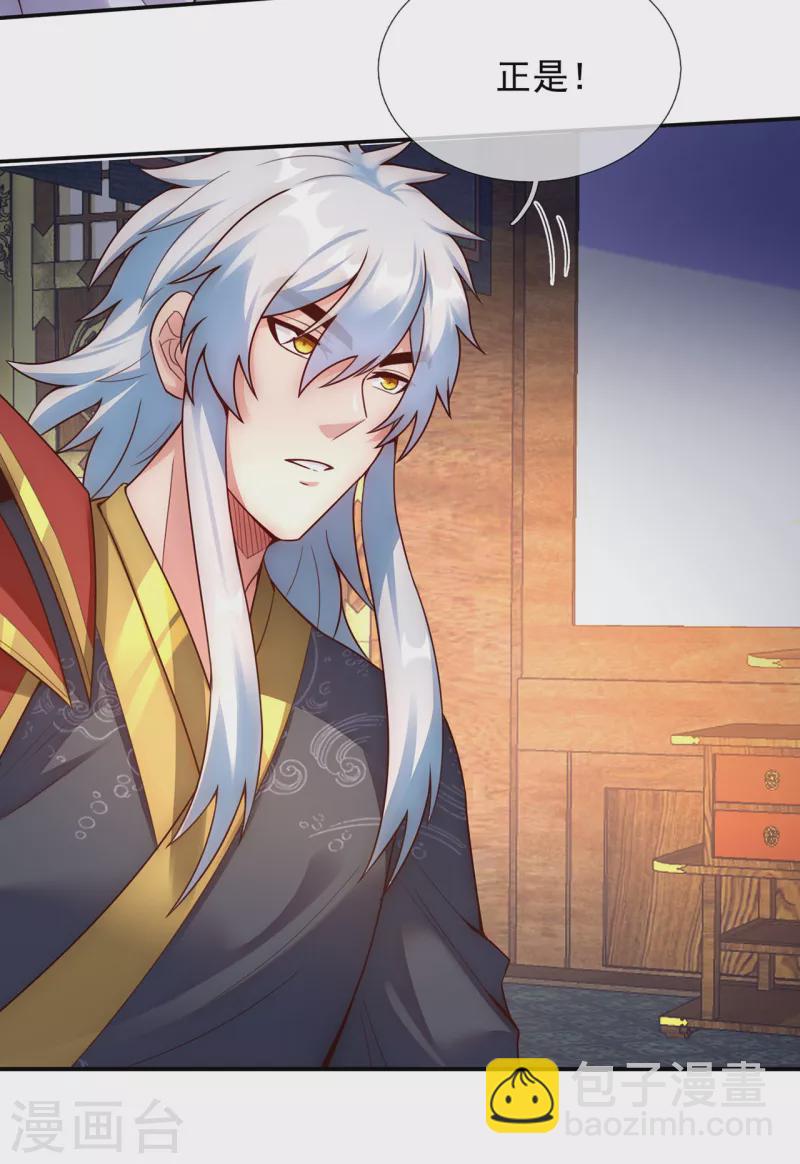 第40话 恭迎师尊，共商婚事43