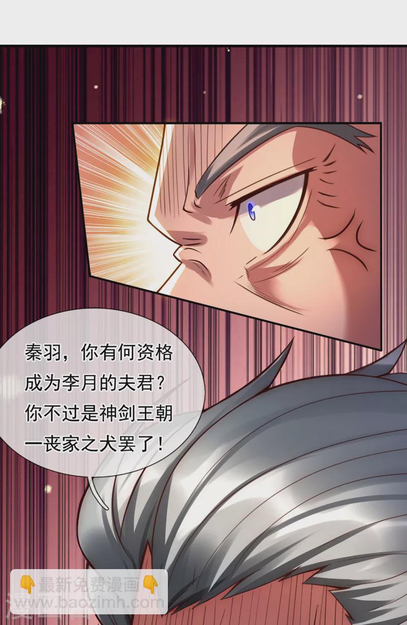 第40话 恭迎师尊，共商婚事44