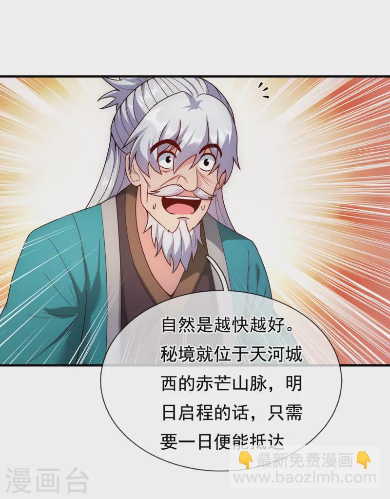 第54话 将计就计，前往遗迹22