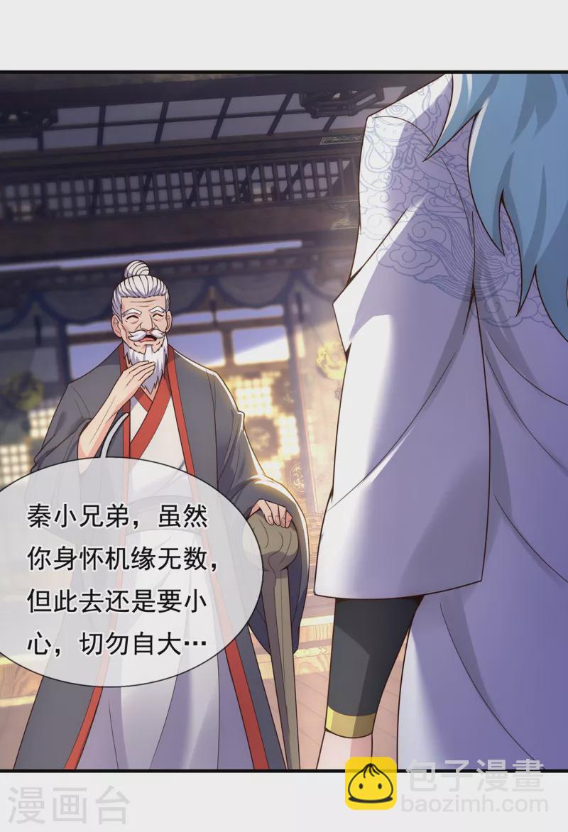 第54话 将计就计，前往遗迹30