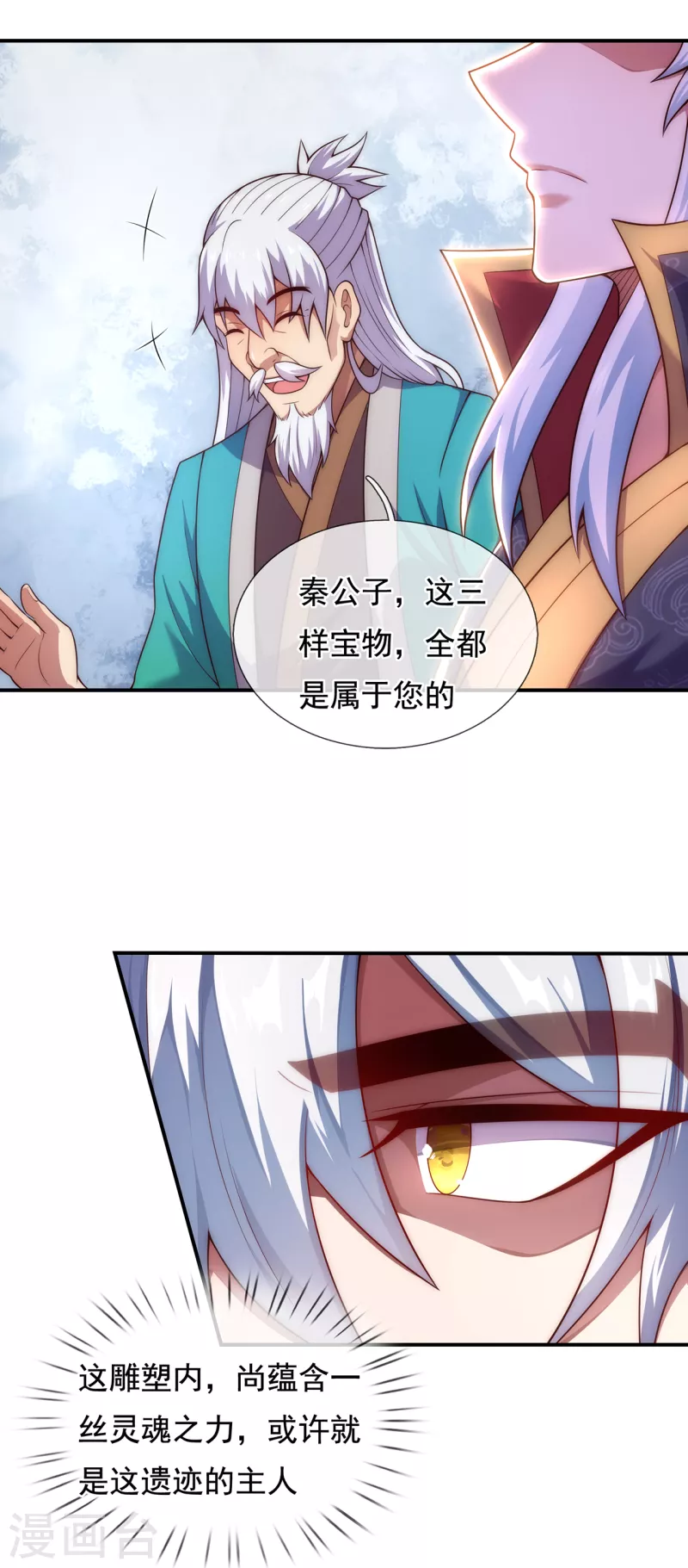 第54话 将计就计，前往遗迹54
