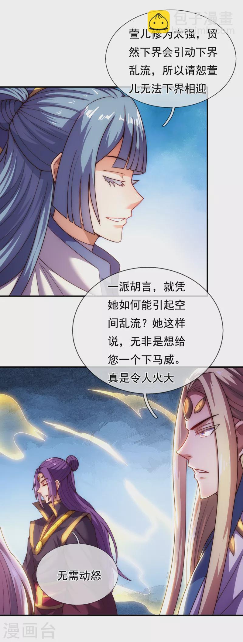 第58话 破妄之境，一招制敌17