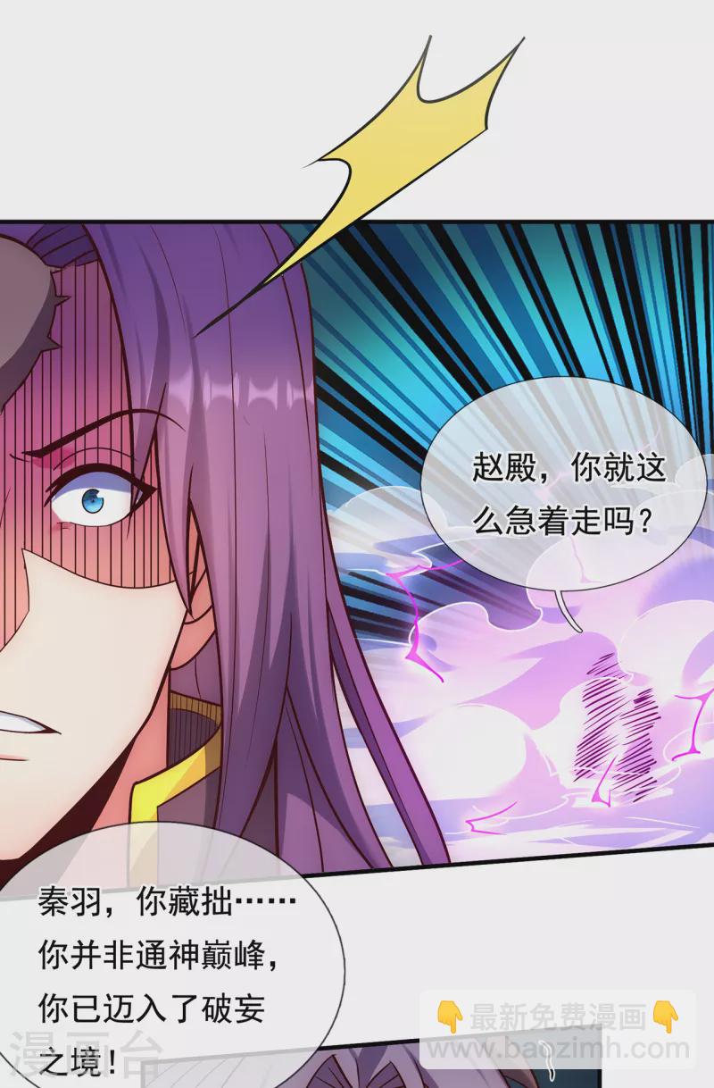 第58话 破妄之境，一招制敌47