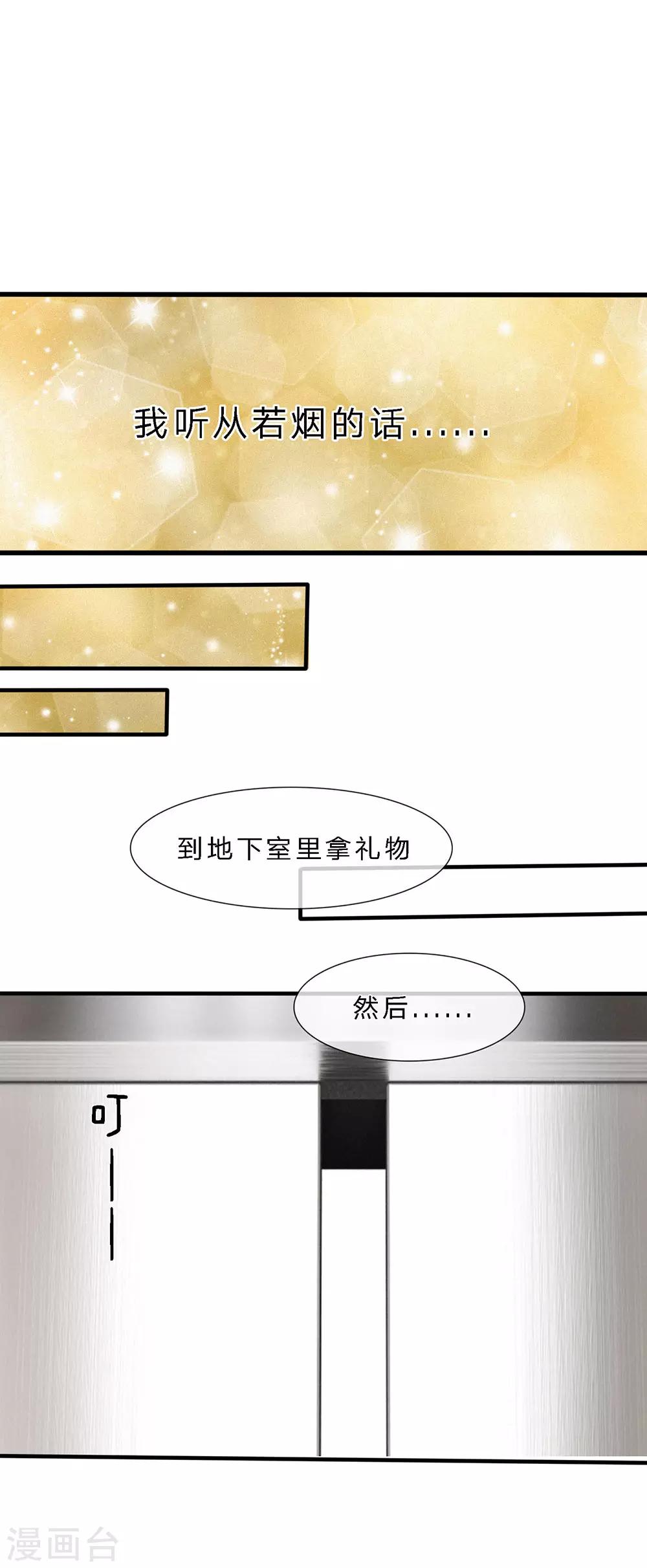 第2话 我被绑架了？3