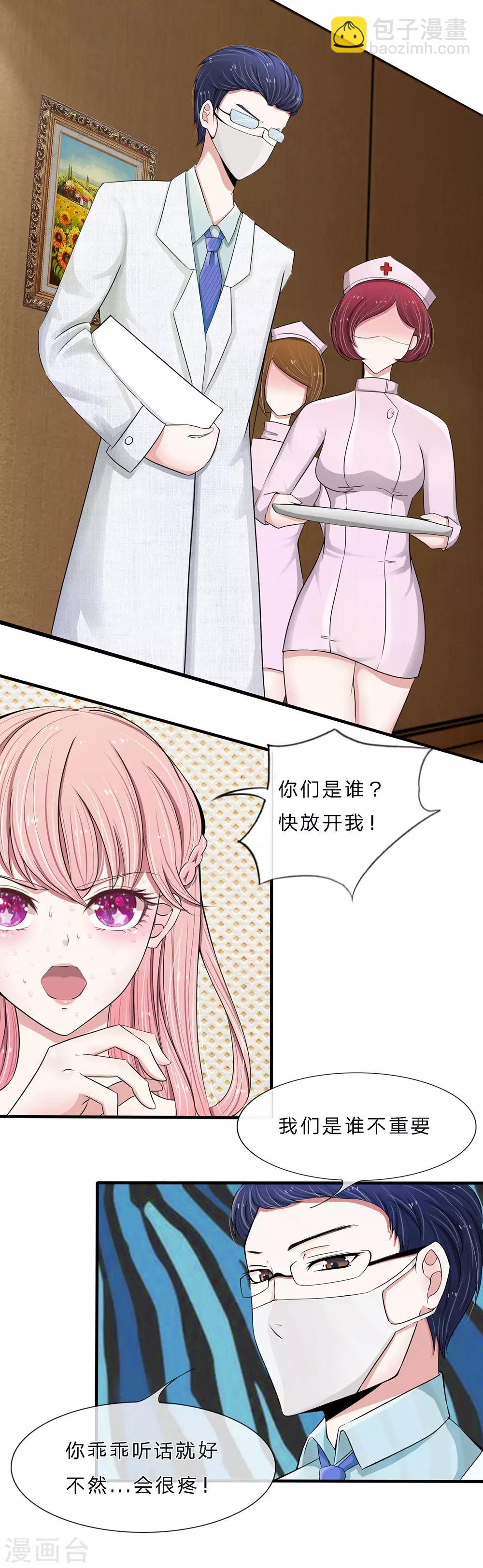 第2话 我被绑架了？9