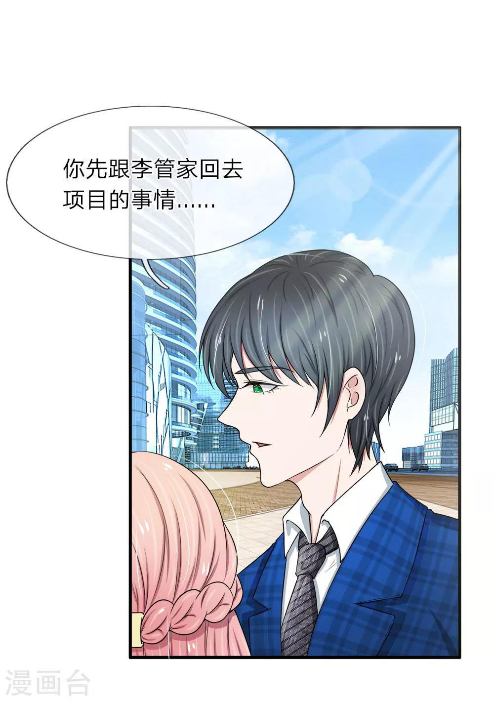 第32话 天上掉馅饼1