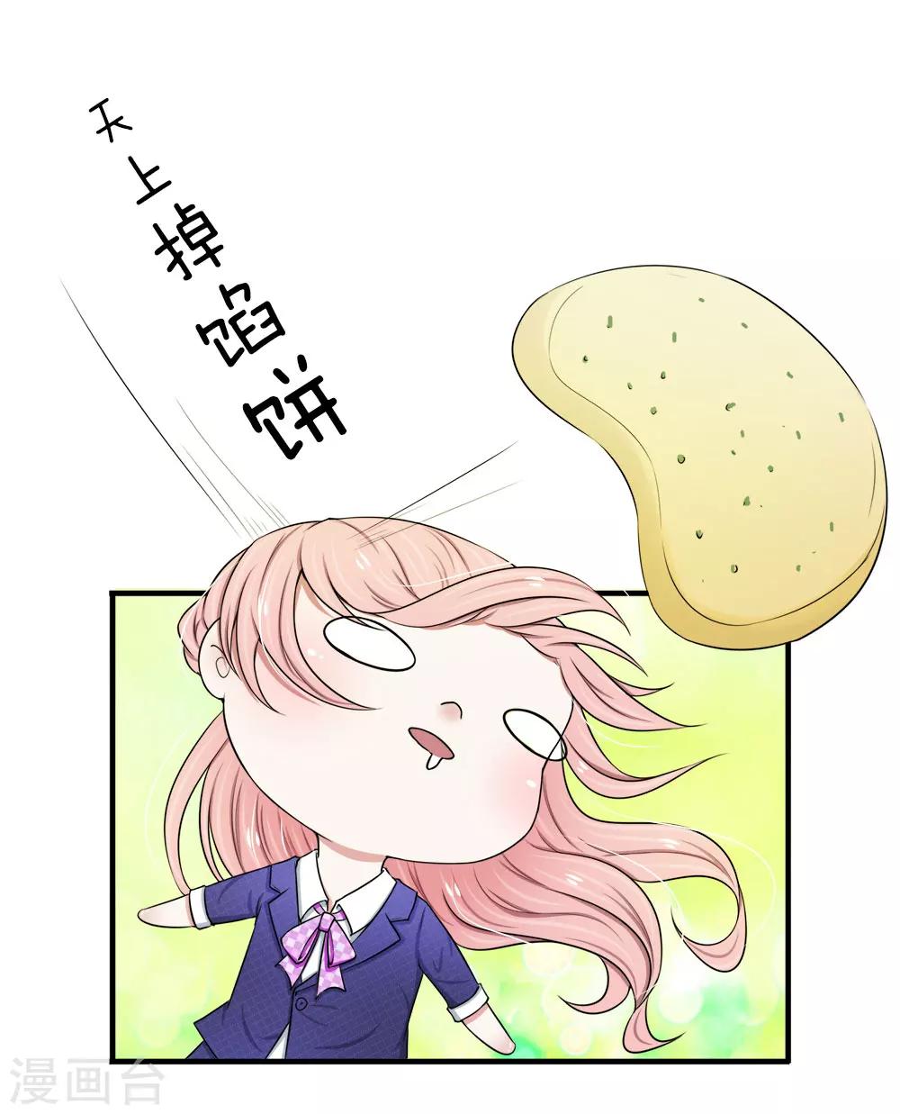 第32话 天上掉馅饼3