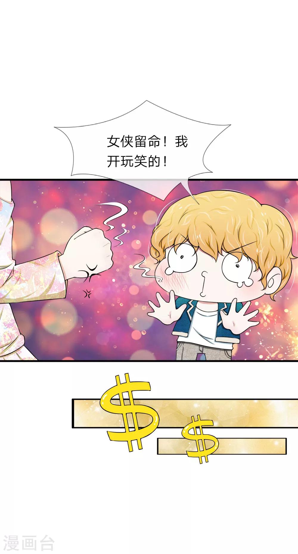 第38话 谈钱伤感情6
