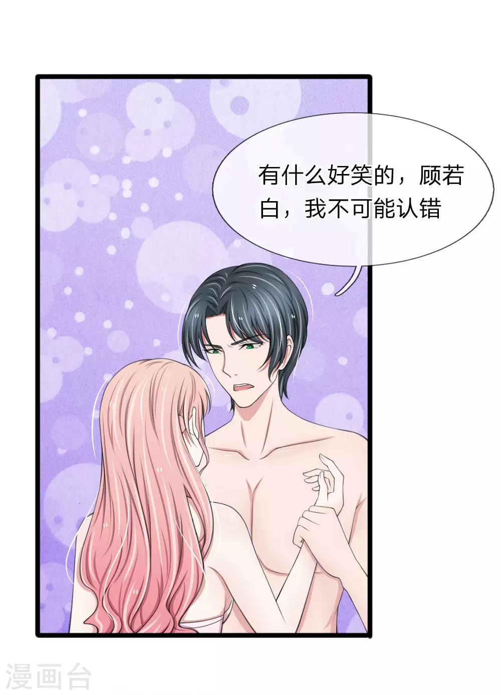 第69话 你竟然对我做这样的事0
