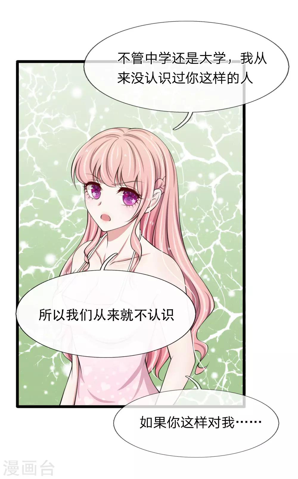 第69话 你竟然对我做这样的事3