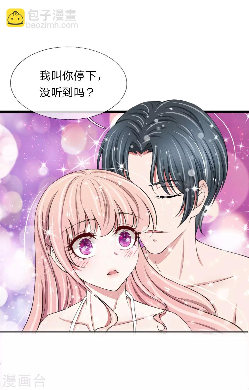 第69话 你竟然对我做这样的事7
