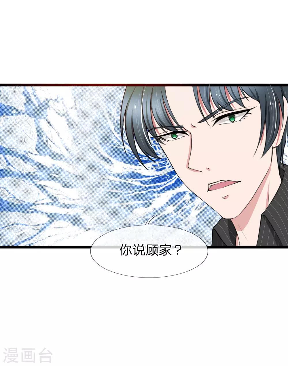 第72话 当年的真相9