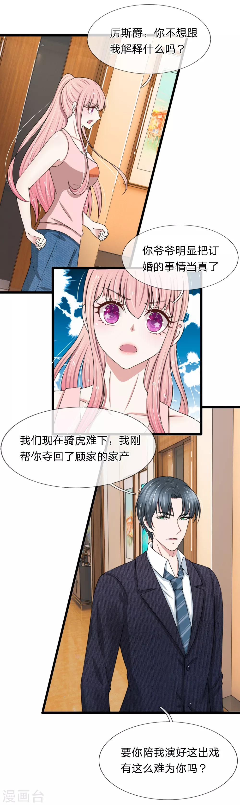 第84话 厉家的腥风血雨16