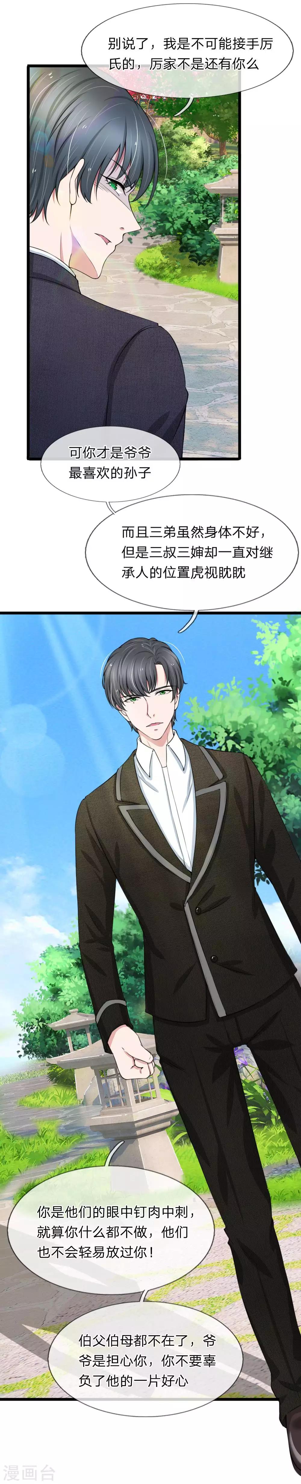 第84话 厉家的腥风血雨5