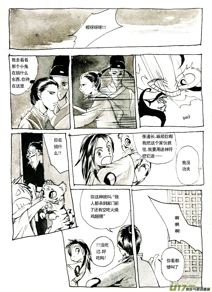 夫子—金克木6