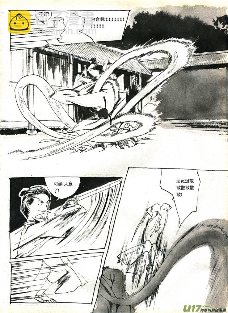 夫子—金克木7
