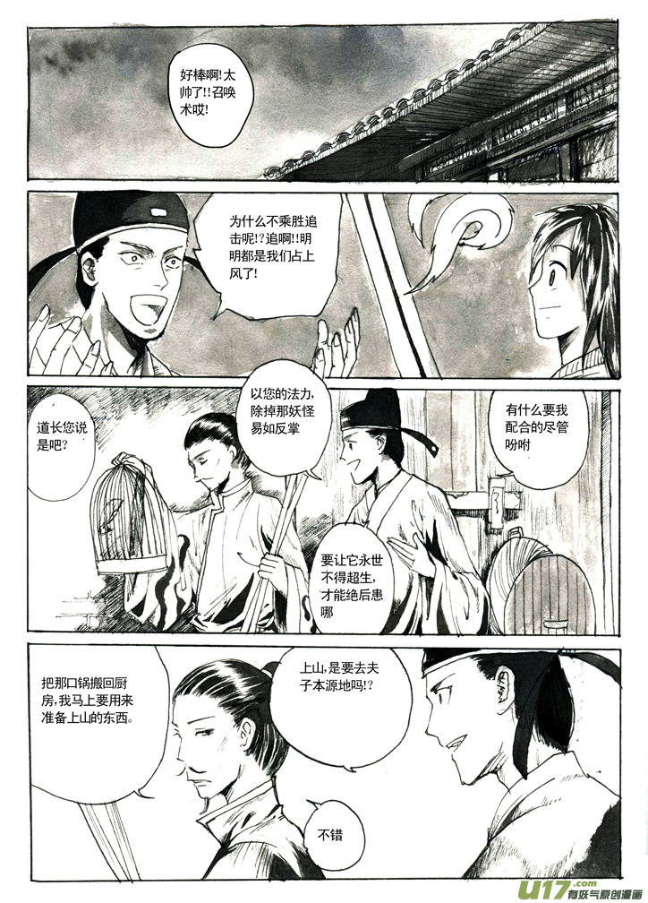 夫子—官道0