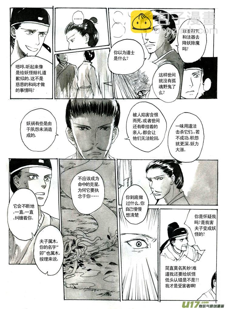 夫子—官道2