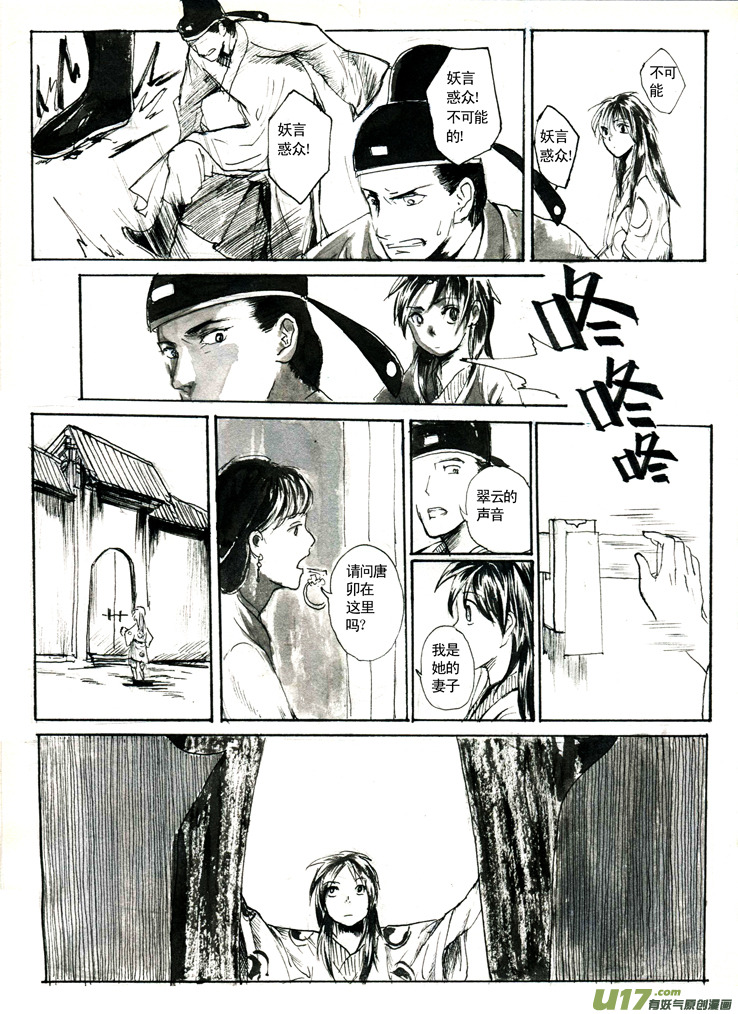 夫子—官道4
