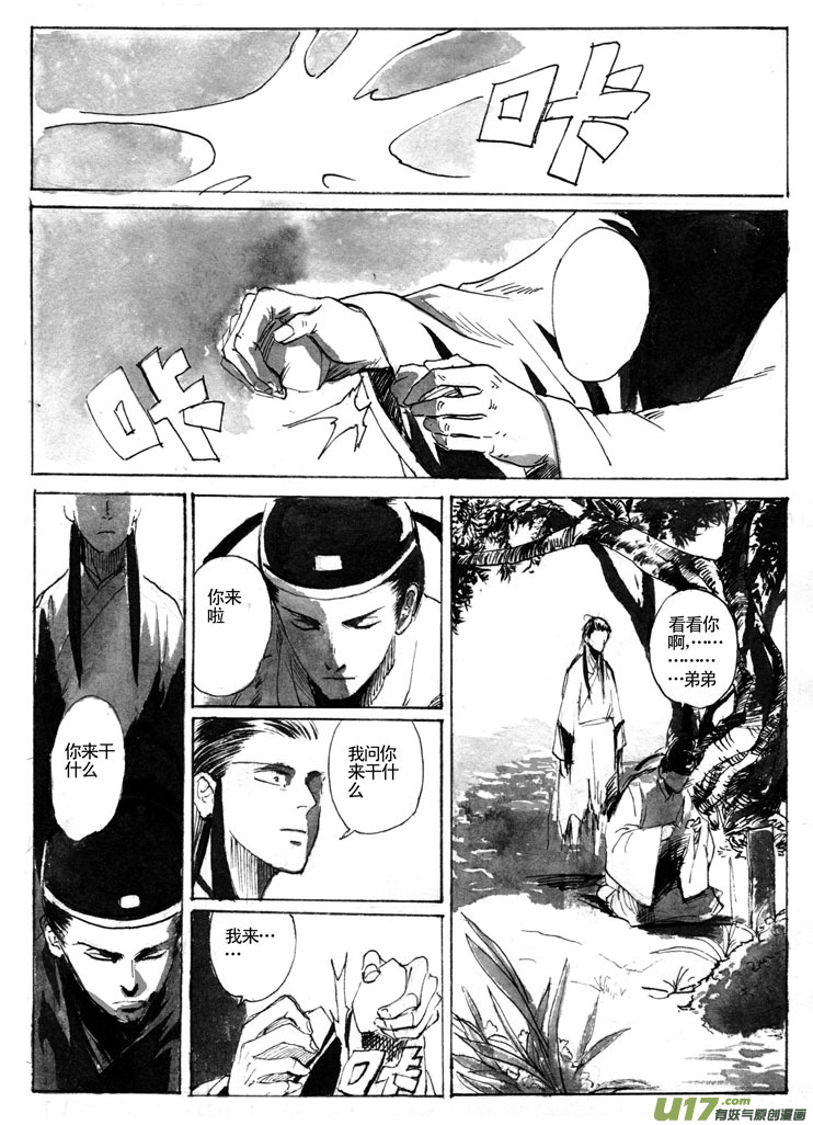 夫子——激战9