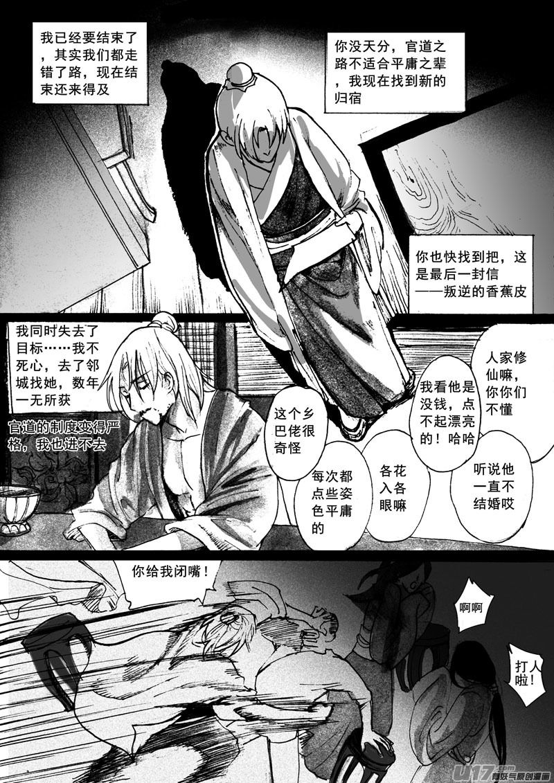 叛逆的香蕉皮8