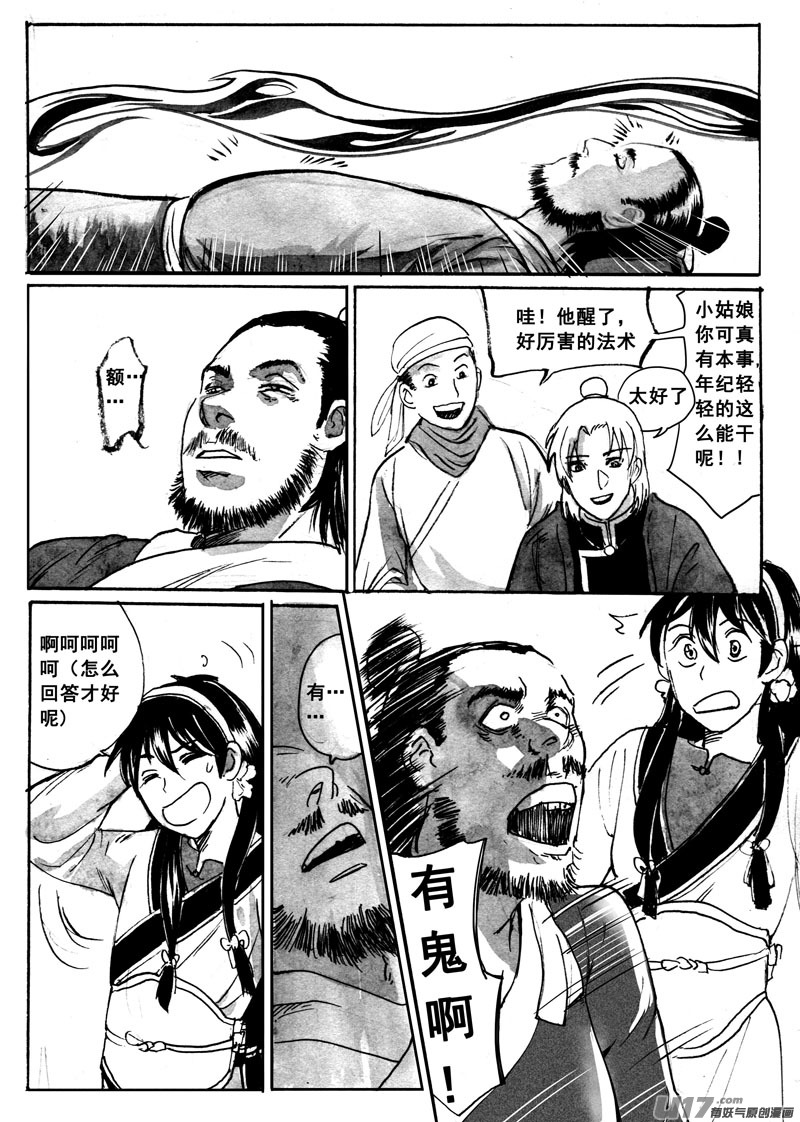有鬼11