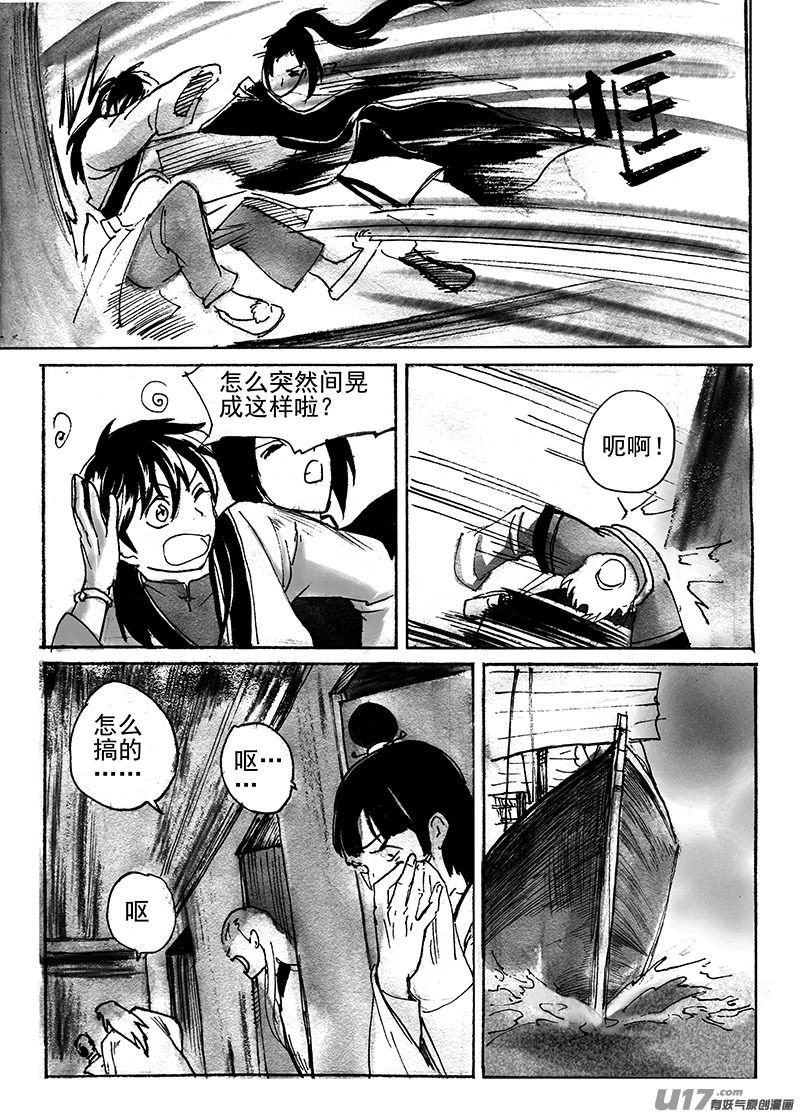 灾劫，前夕1