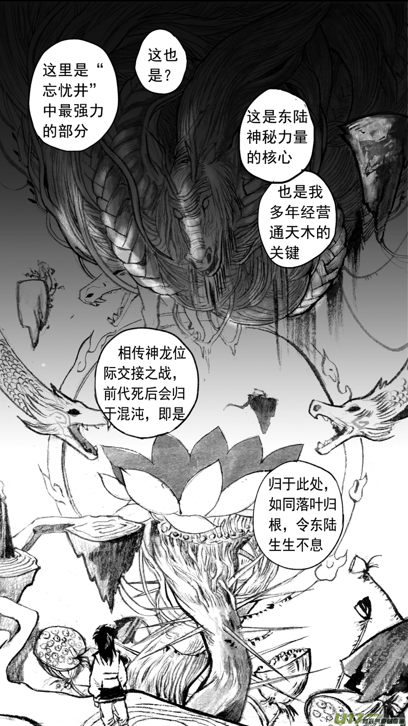 命格的分枝（下）1