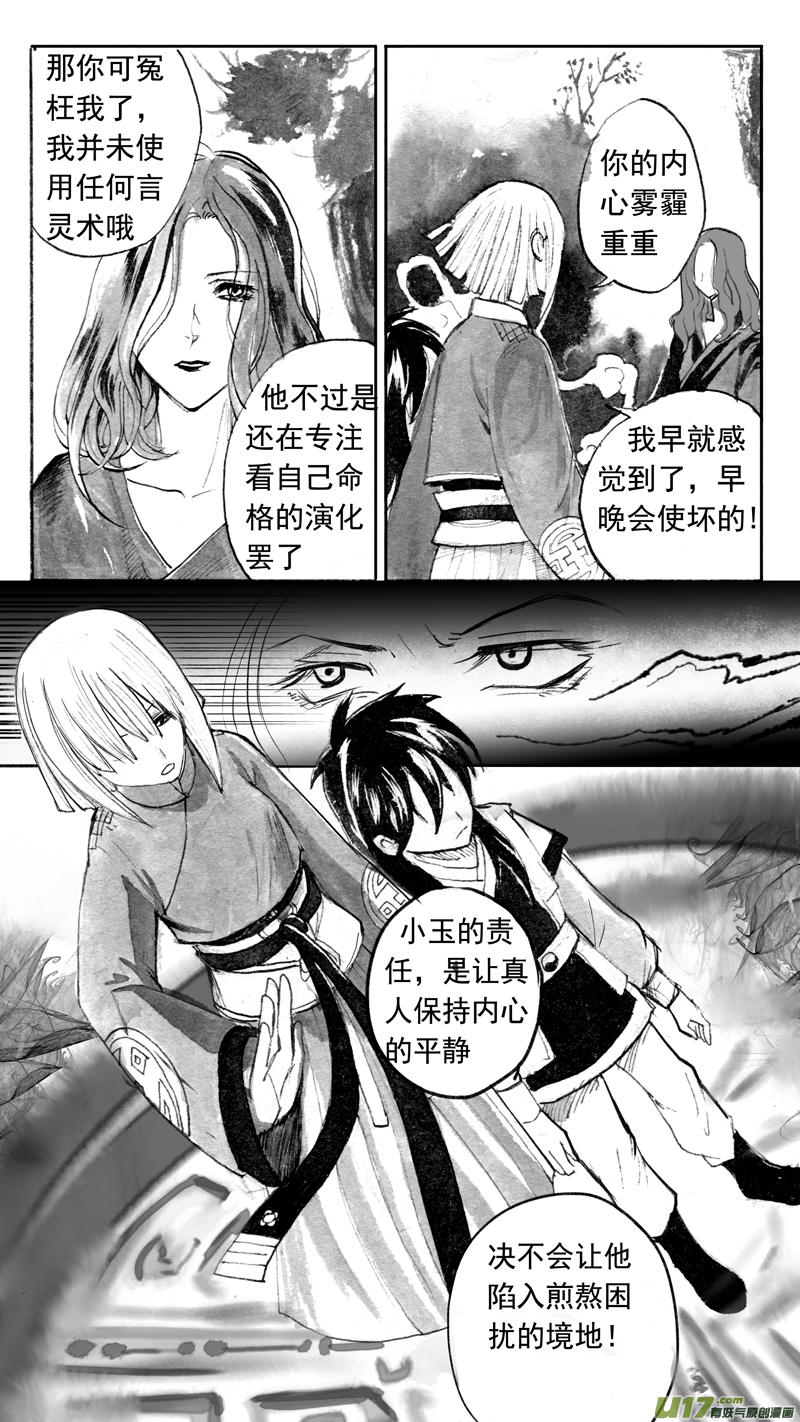 命格的分枝（下）3