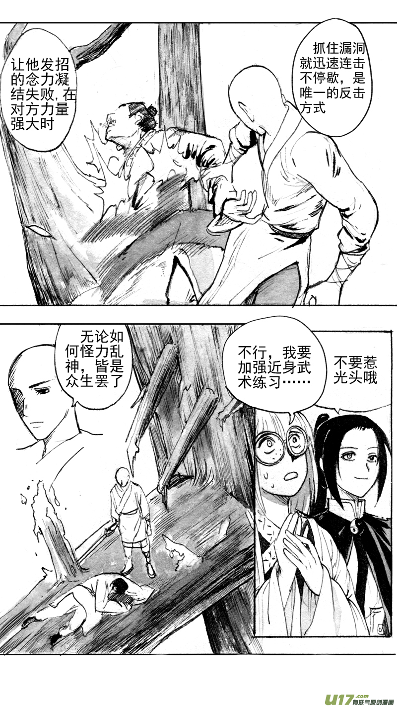 木战（下）7