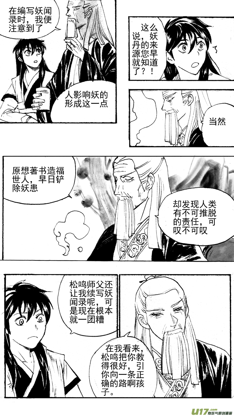 年轮幽谷（终）1