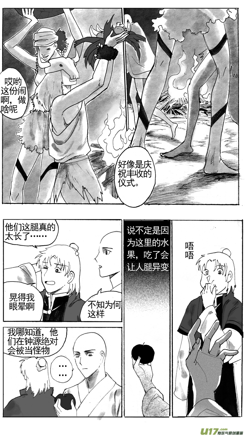 长股部族（下）0