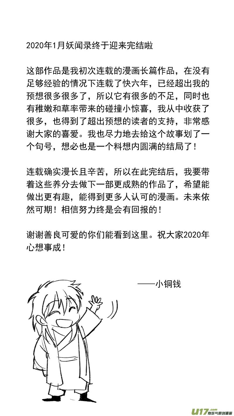 妖闻录（完结）10