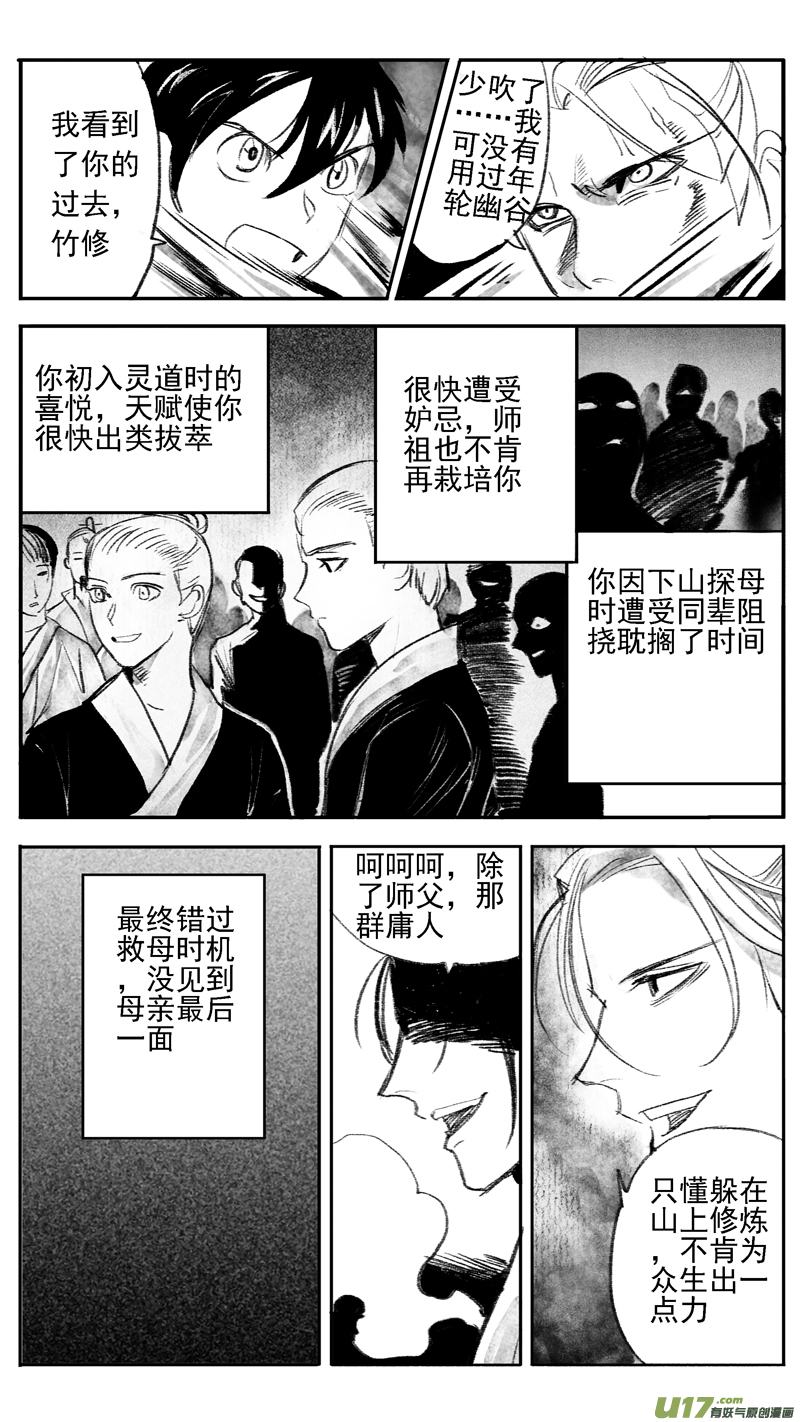 妖闻录（完结）2