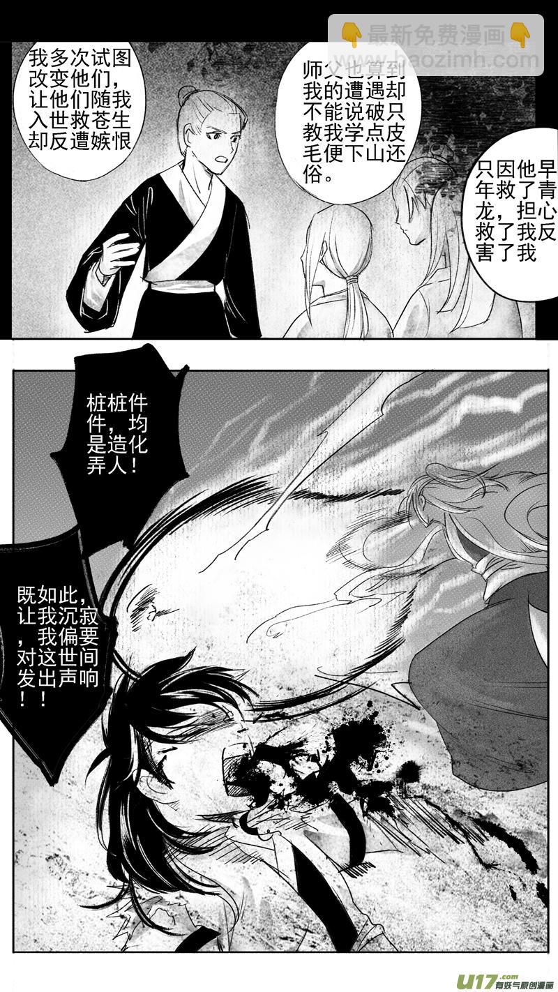妖闻录（完结）3