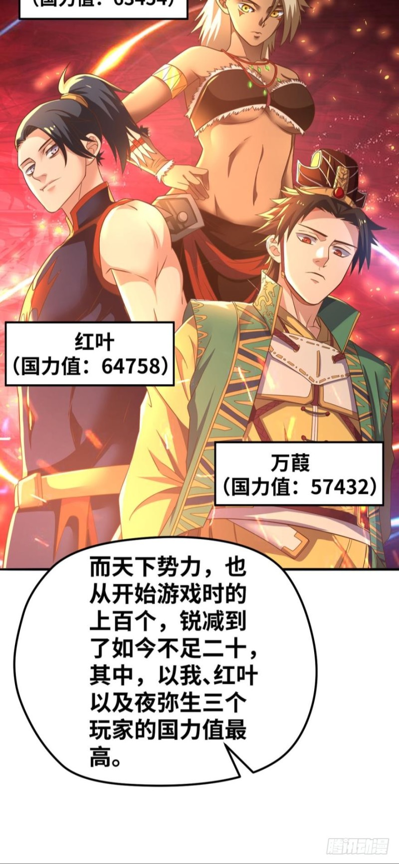 不断增长的国力值18