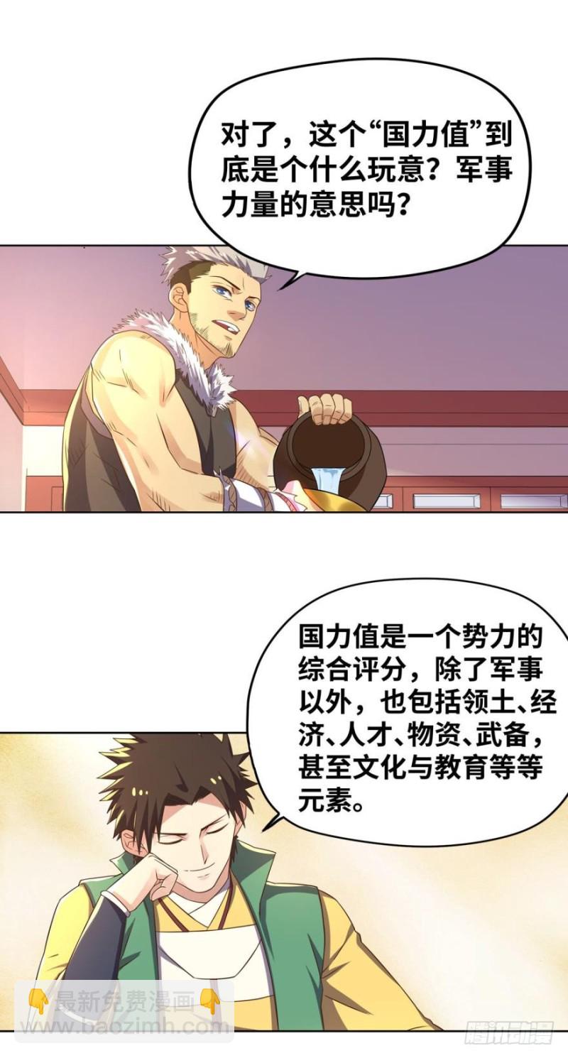 不断增长的国力值19