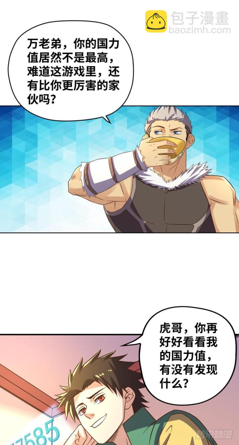 不断增长的国力值20