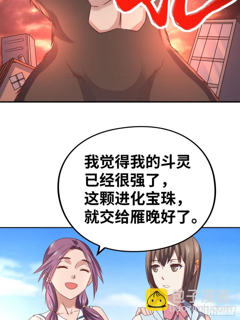 进化宝珠20