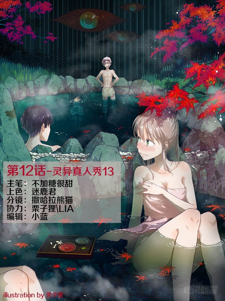 灵异真人秀130