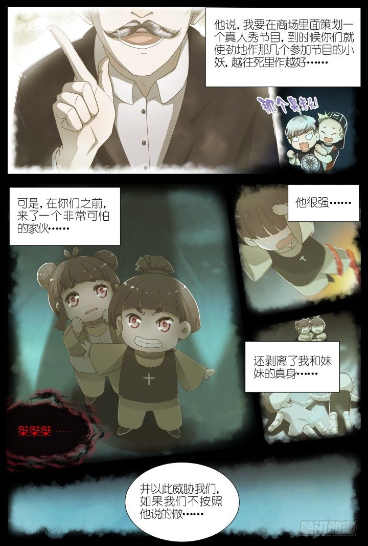 灵异真人秀133