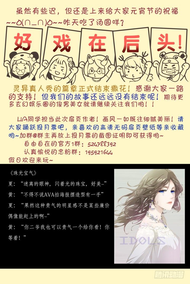 灵异真人秀终篇11