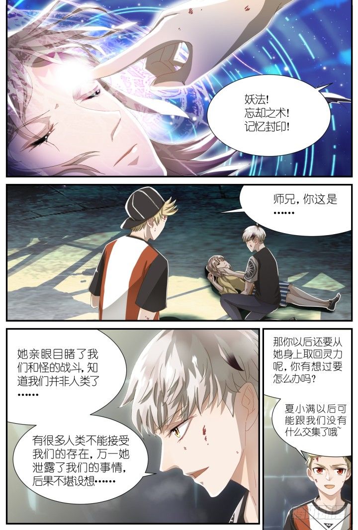 灵异真人秀终篇5