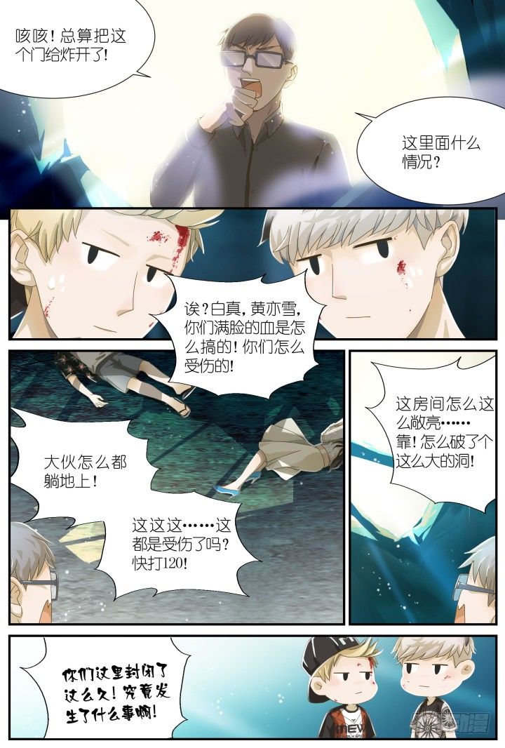 灵异真人秀终篇7