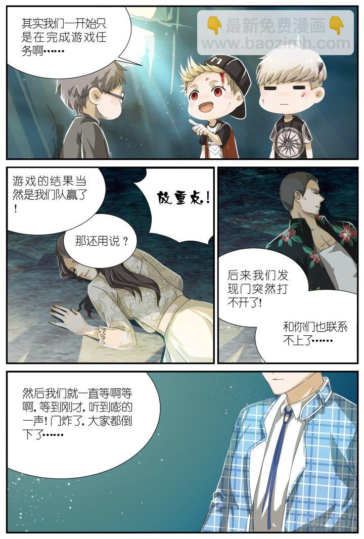 灵异真人秀终篇8