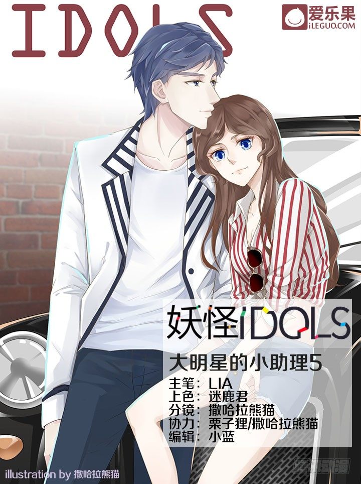 31.大明星的小助理50