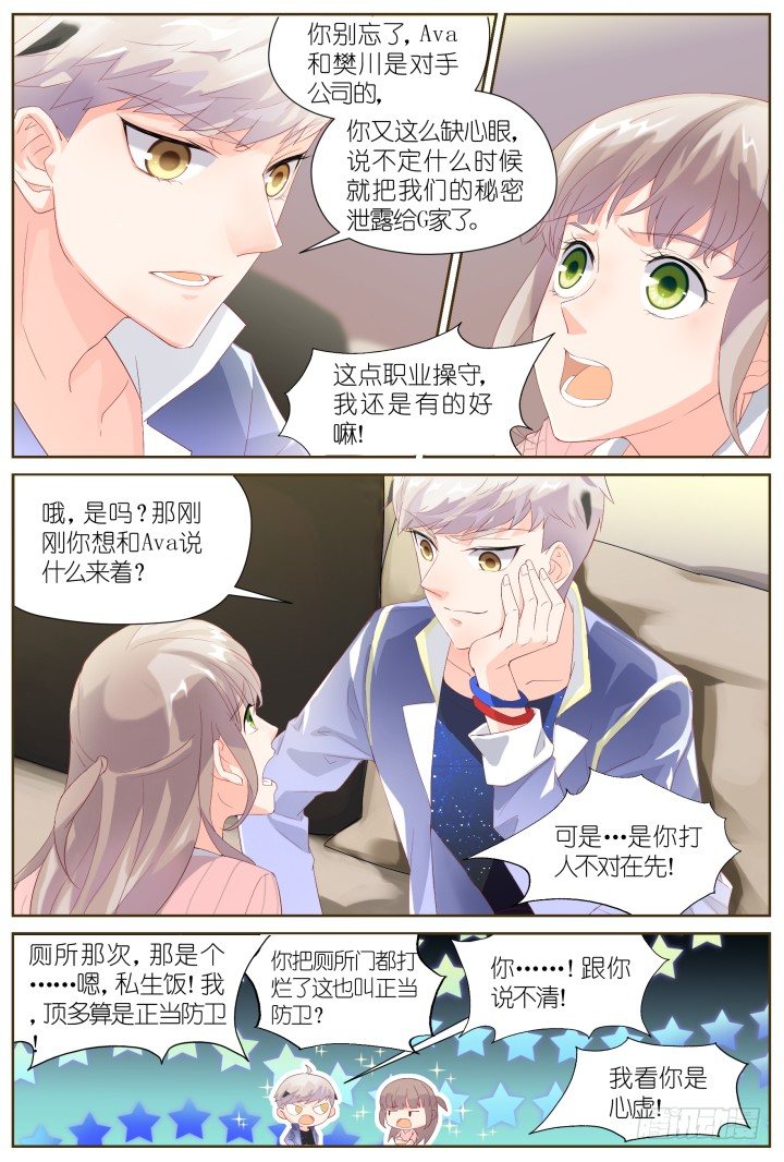33.大明星的小助理73