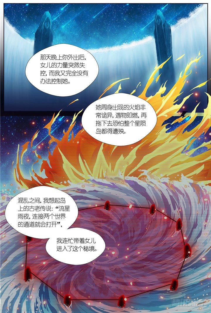 100.星陨之时243
